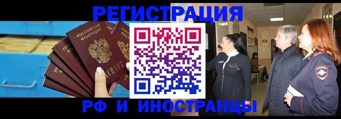 прописка в Заречном