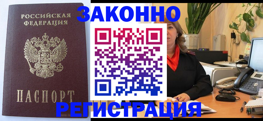 временная прописка в Заречном