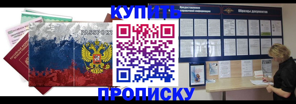 прописка в квартире в Заречном