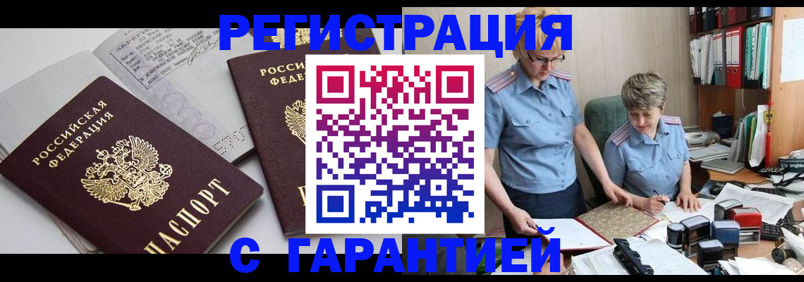 купить прописку в Заречном
